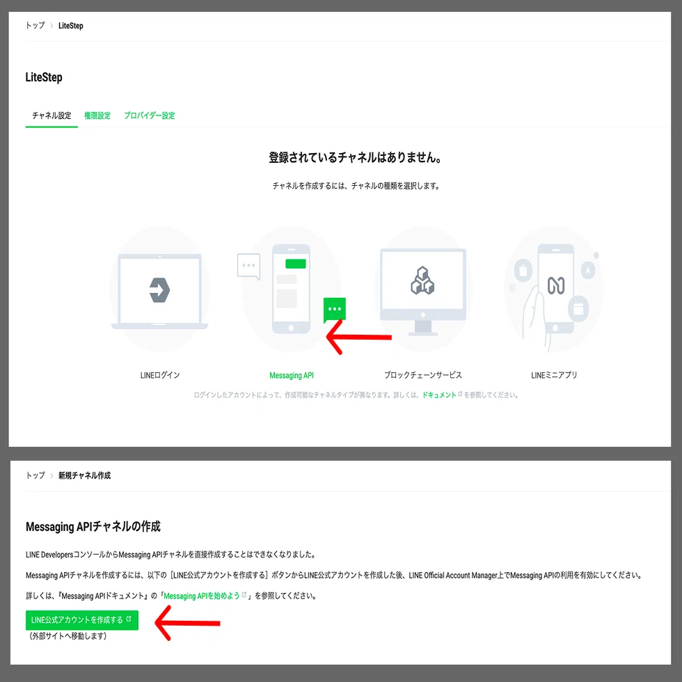 LINE Developers アカウント作成 & Messaging API チャネル設定ガイド