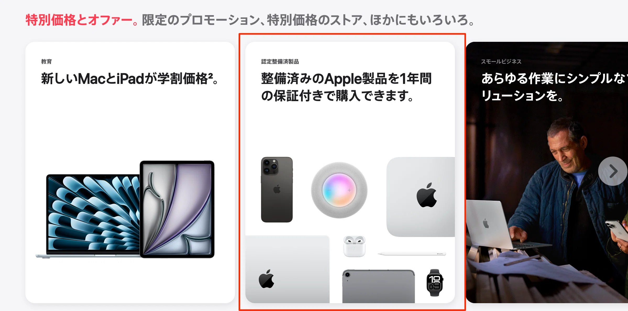 Macで新品とApple認定整備済製品の違いは？──お得に買うための完全 