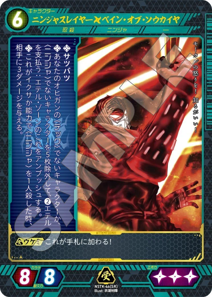 祝新弾！「ニンジャスレイヤーTCG キョート・ヘル・オン・アース」事前
