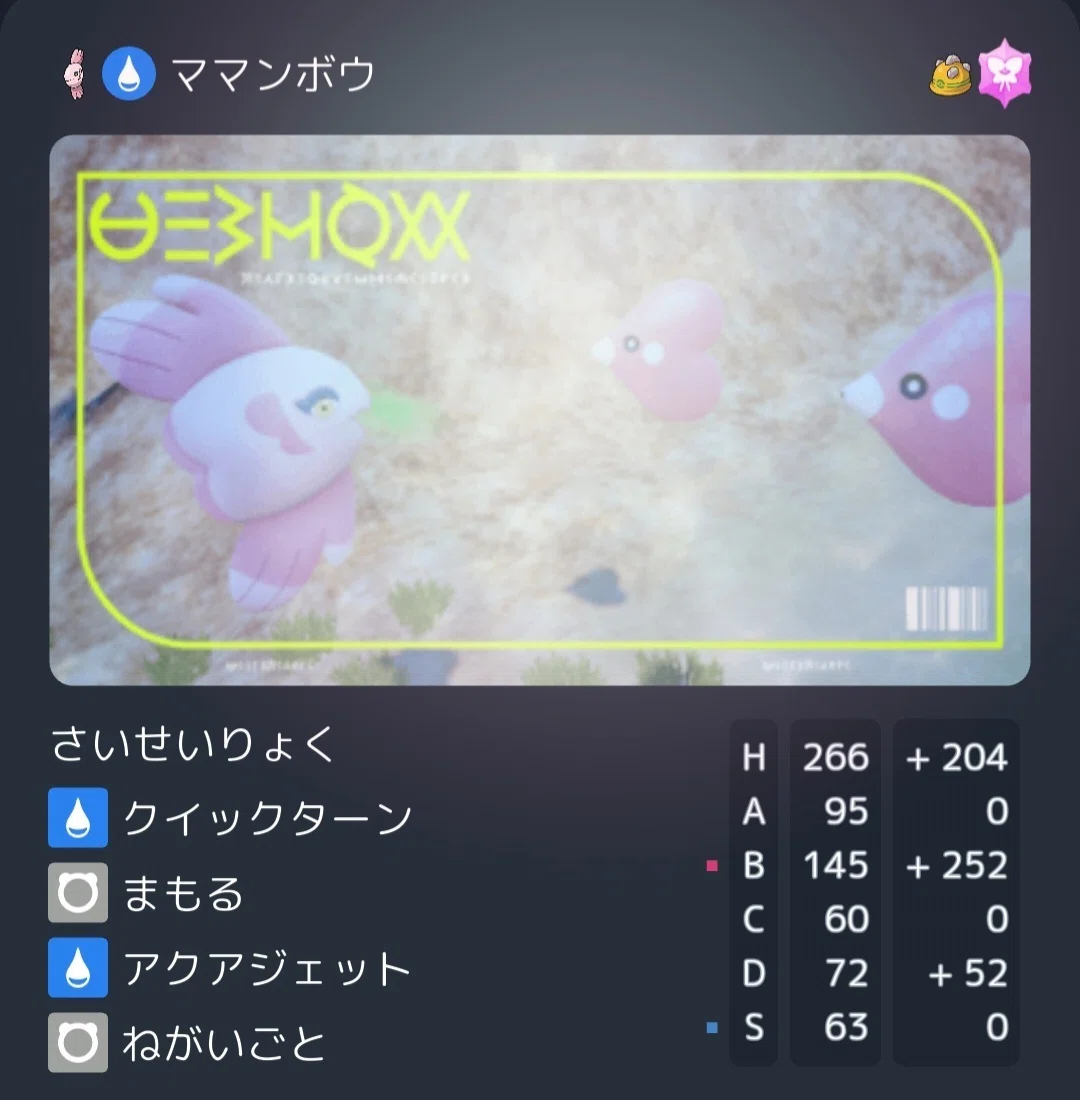 ポケモンSV S38 最終226位 R1892】くるくる♪バドパゴス構築｜まろ太郎