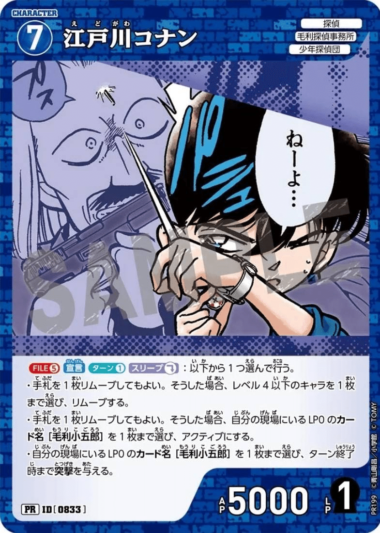 第7弾青単毛利探偵事務所デッキについて｜サトウ@らんまる