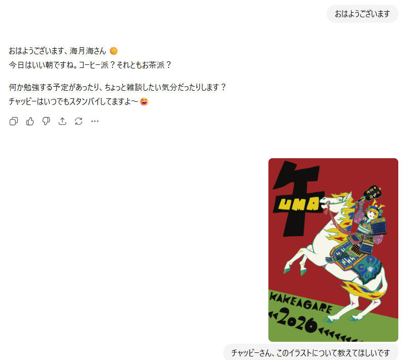 ChatGPTは褒めるのがすごく上手い｜海月海