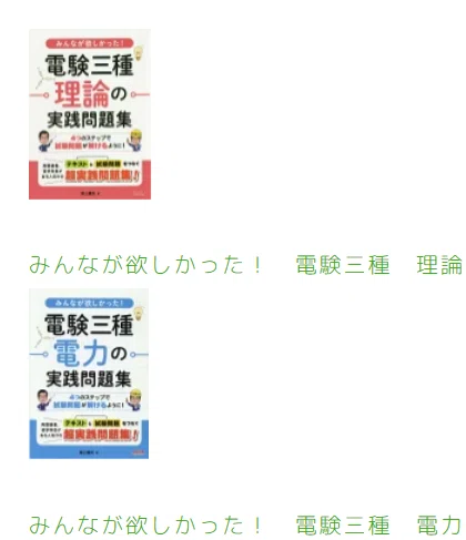 合格を左右する 電験3種 文系・初心者の【参考書・通信講座の選び方