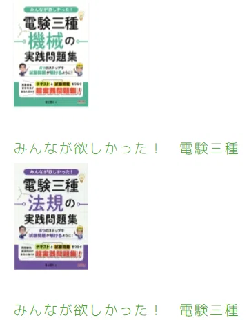 合格を左右する 電験3種 文系・初心者の【参考書・通信講座の選び方