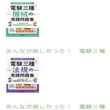 合格を左右する 電験3種 文系・初心者の【参考書・通信講座の選び方