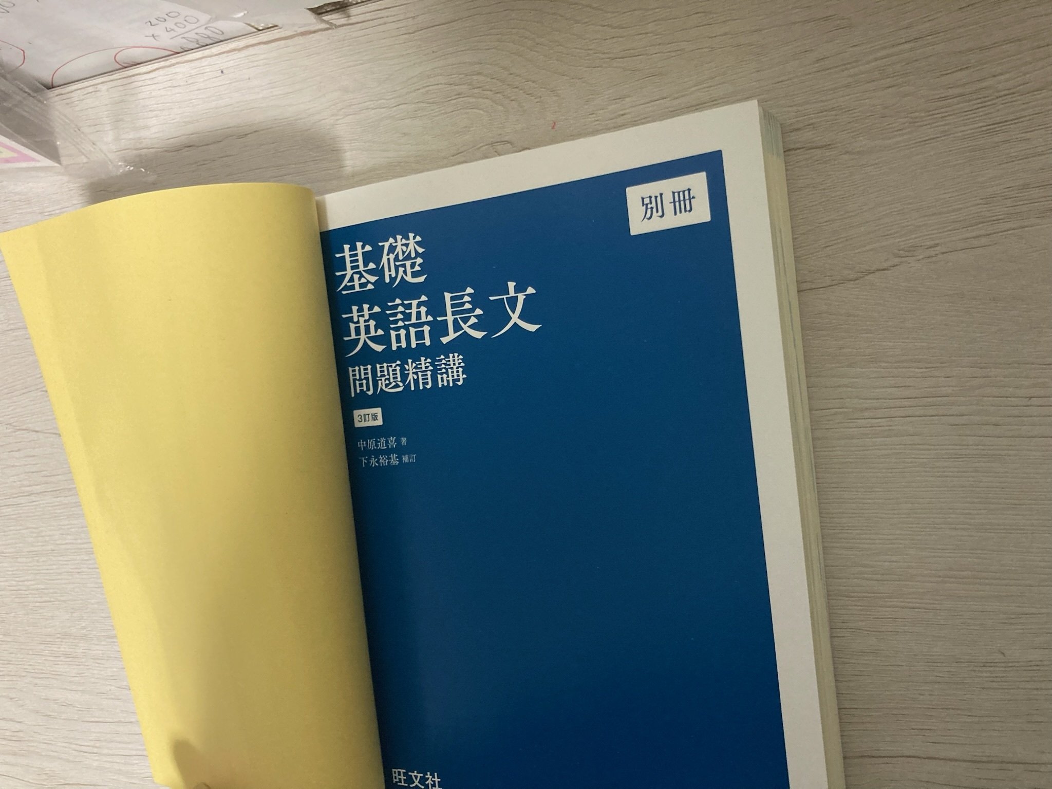 基礎英語長文問題精講 3訂版｜レベル感と使い方が一気に決まるレビュー
