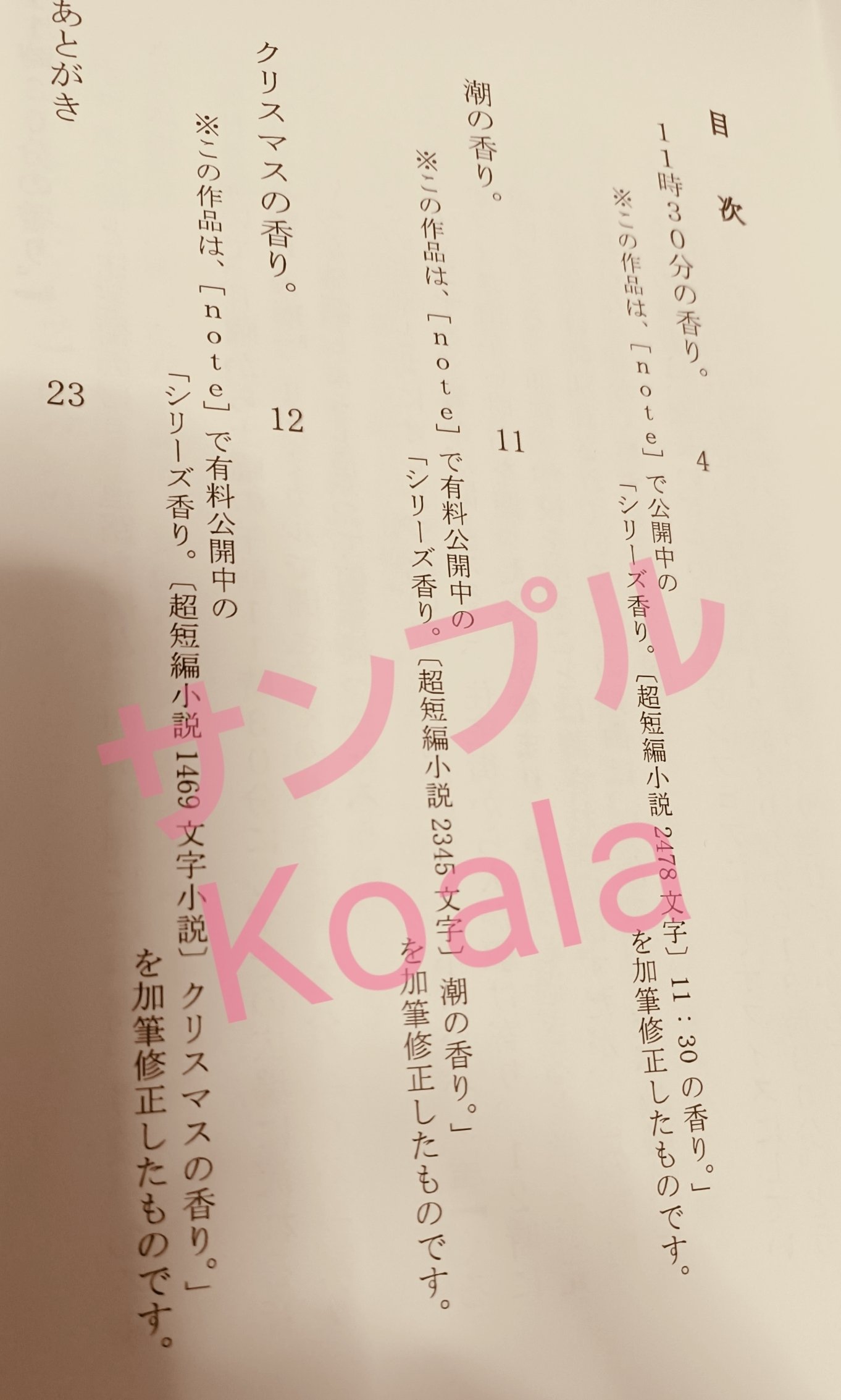 ZINE/超短編小説集『Kaori』｜Koala(橘果心愛良)
