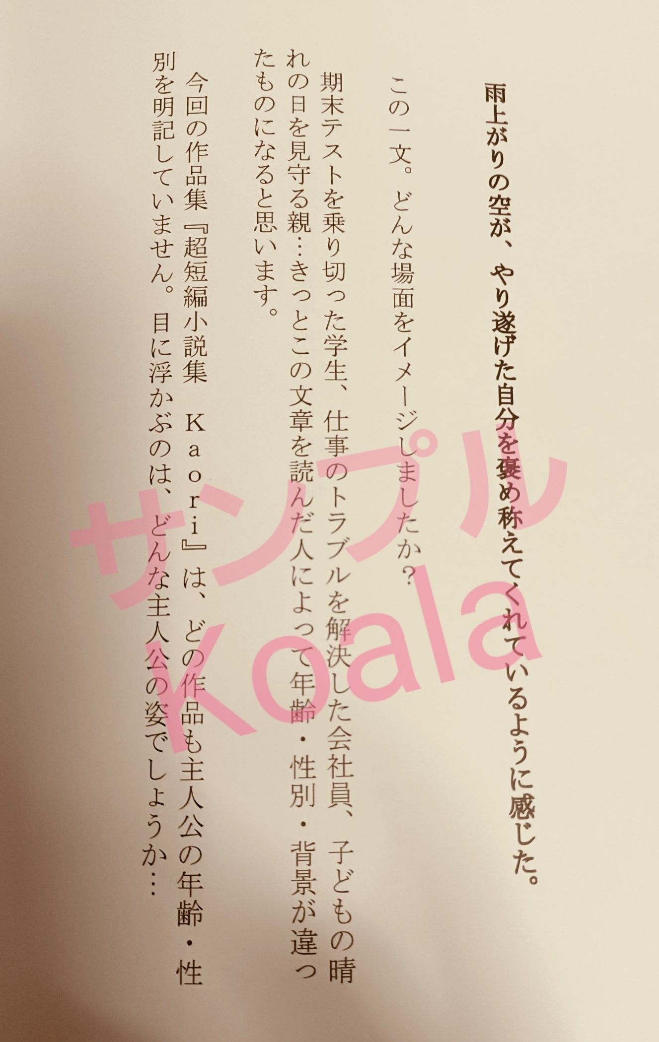 ZINE/超短編小説集『Kaori』｜Koala(橘果心愛良)
