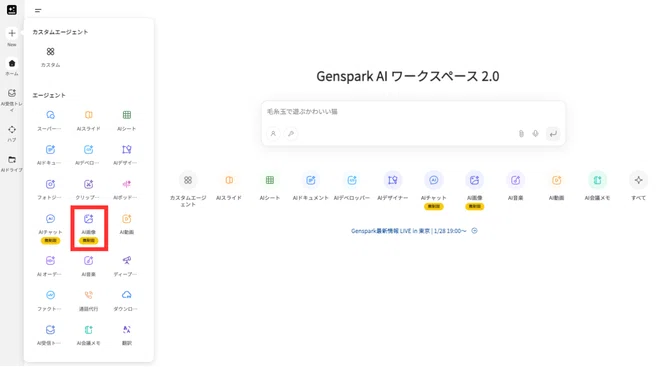 左サイドバーの「AI画像」をクリックをクリックすることでも画面遷移可能