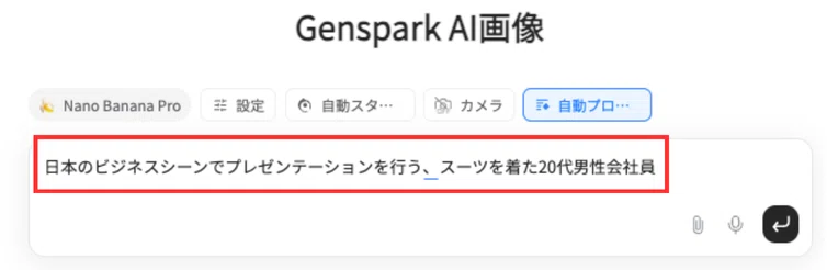 チャット欄に生成したい画像の内容を入力