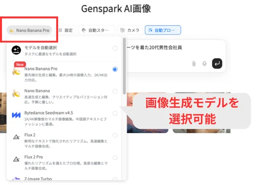 画像生成モデルを選択して画像生成できる