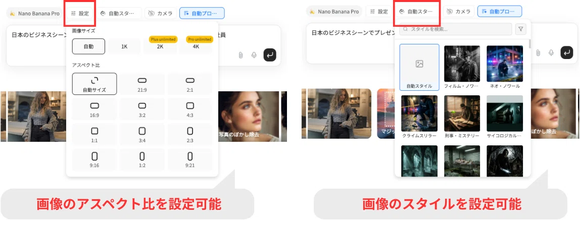 画像のアスペクト比やスタイルを細かく設定して、画像生成できる