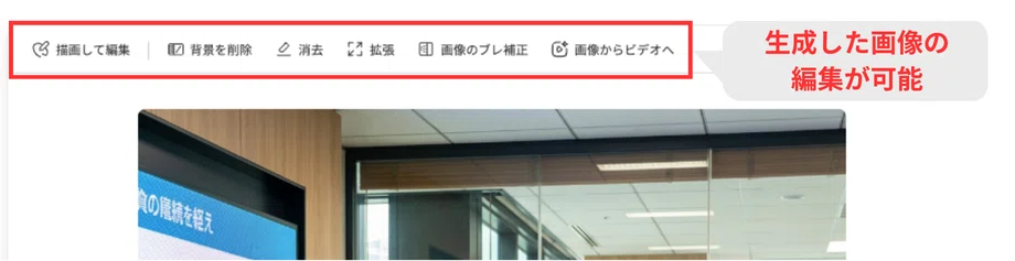 Gensparkでは生成した画像の編集が可能