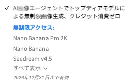 Gensparkの有料プランを契約することで、無制限に画像生成することが可能