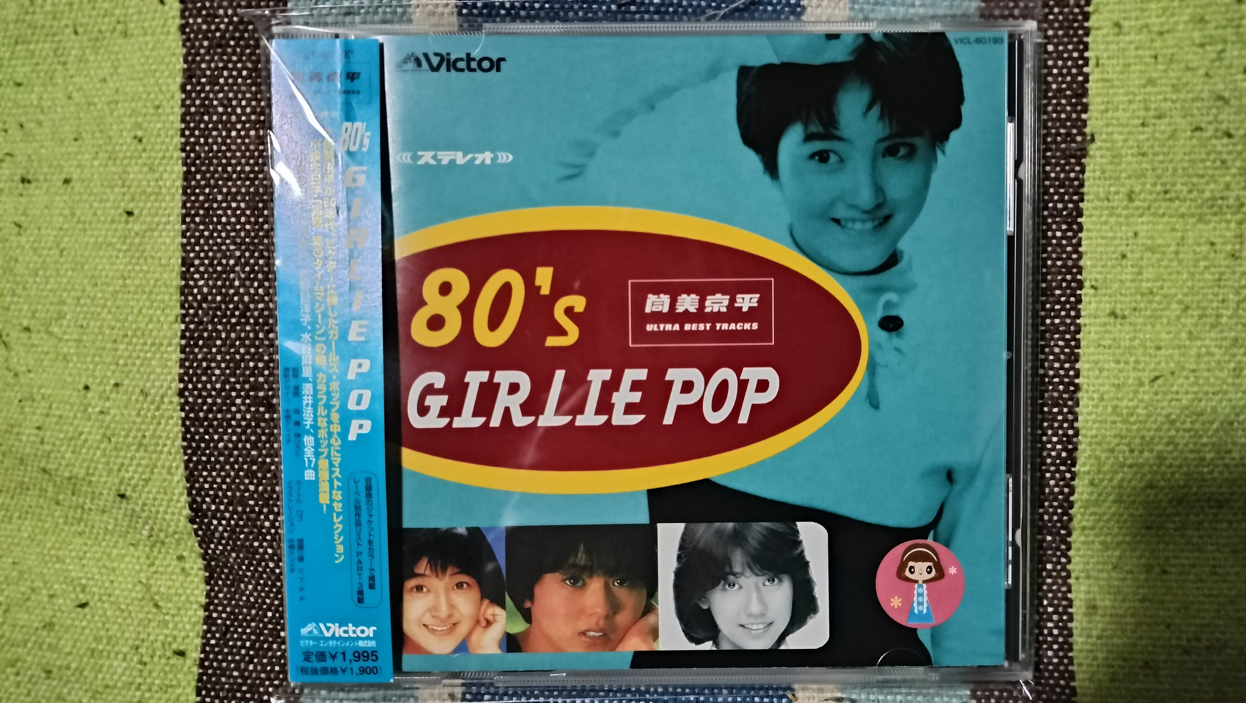 今日の一枚〜『筒美京平 ULTRA BEST TRACKS 80's GIRLIE POP