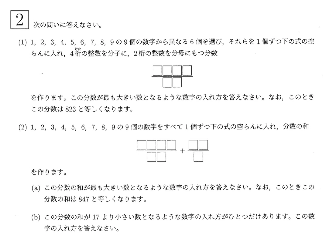 解けるか」よりも「どう考えるか」 2026年度中学入試・解答速報