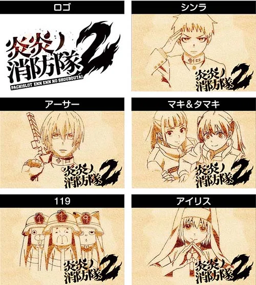 リセット狙い】L炎炎ノ消防隊2┃スロット｜天井・狙い目・モード