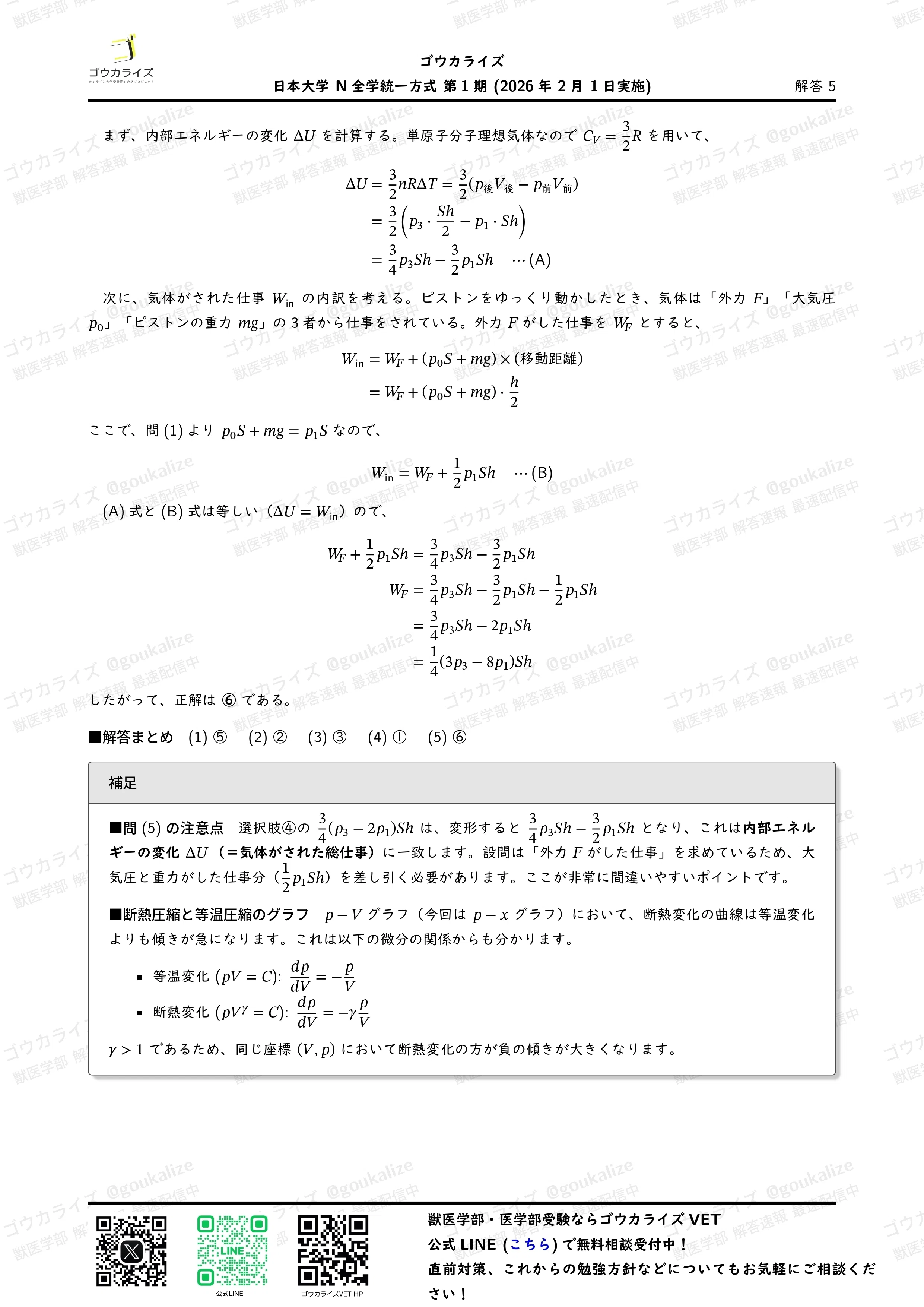 2026年解答速報】日本大学 N全学統一方式第1期 全科目 (2/1実施