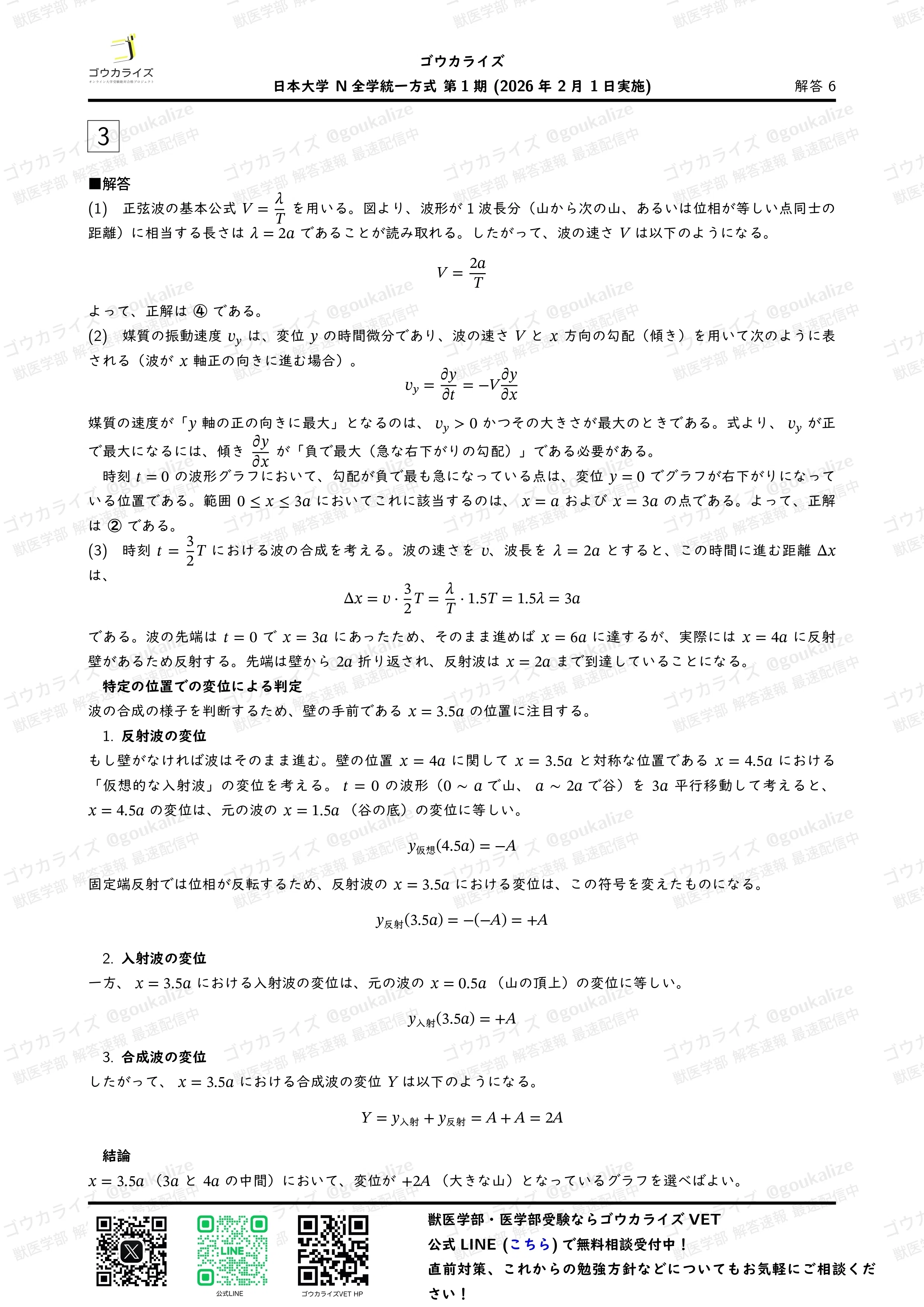 2026年解答速報】日本大学 N全学統一方式第1期 全科目 (2/1実施