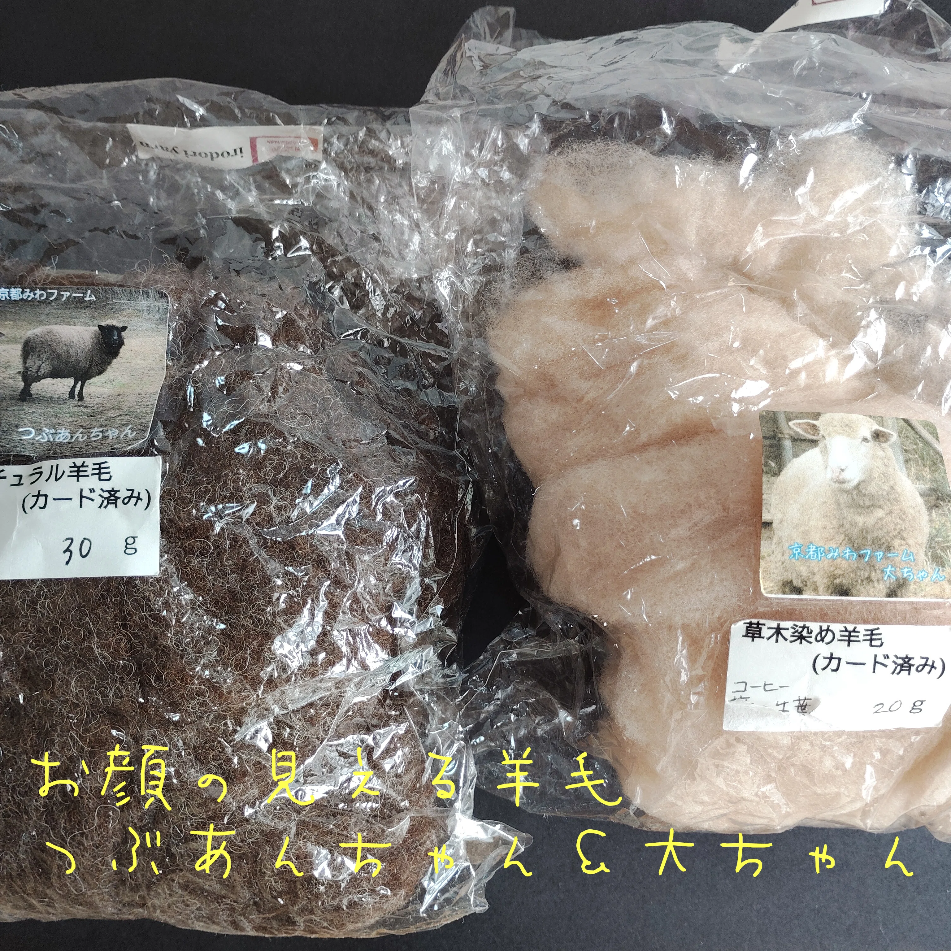 いろんな羊毛フェルトの種類〈その2〉｜muchujigen〈夢中次元〉｜羊毛