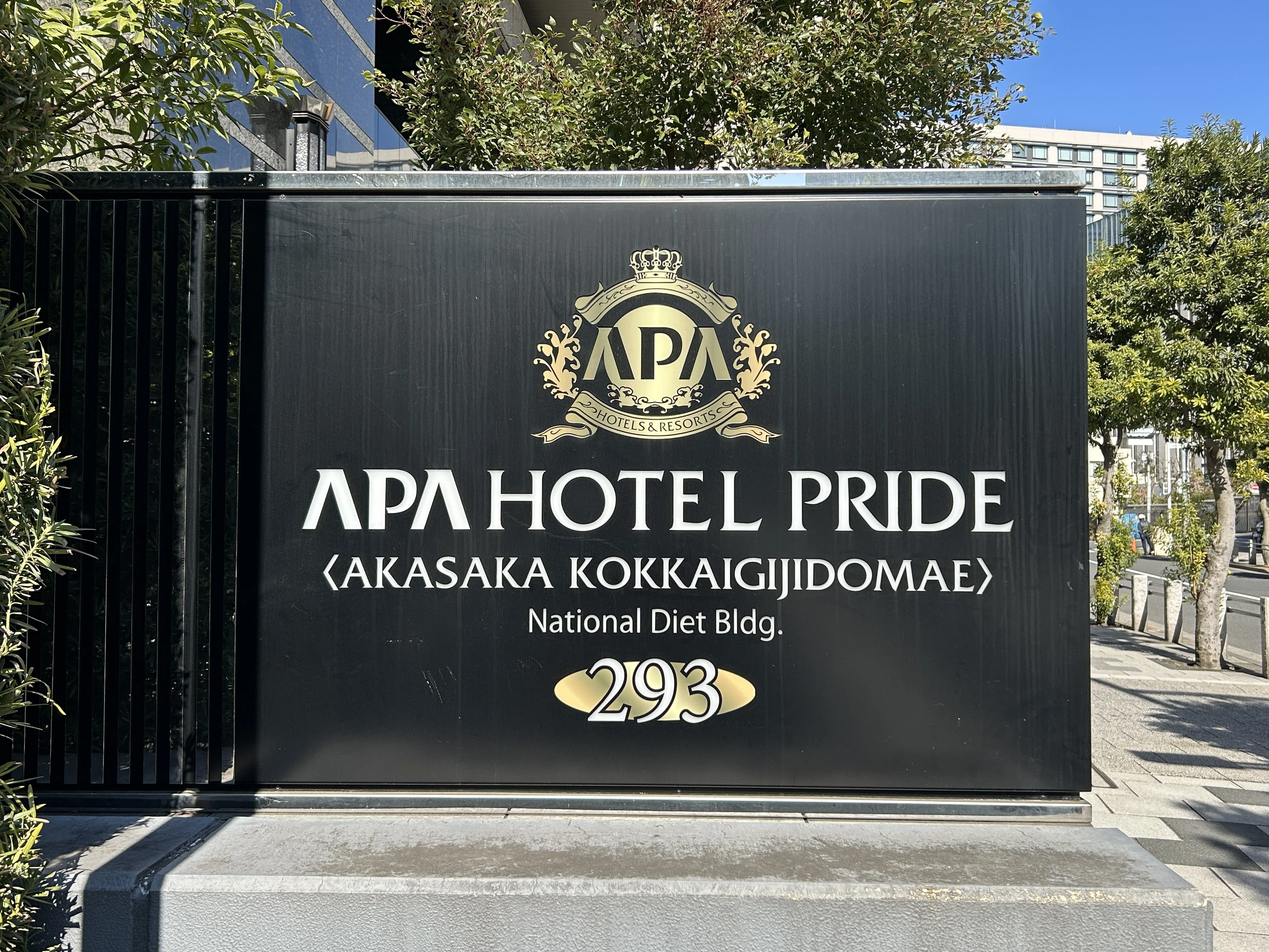 No.293 APA HOTEL PRIDE <赤坂国会議事堂前>｜櫟本くるみ
