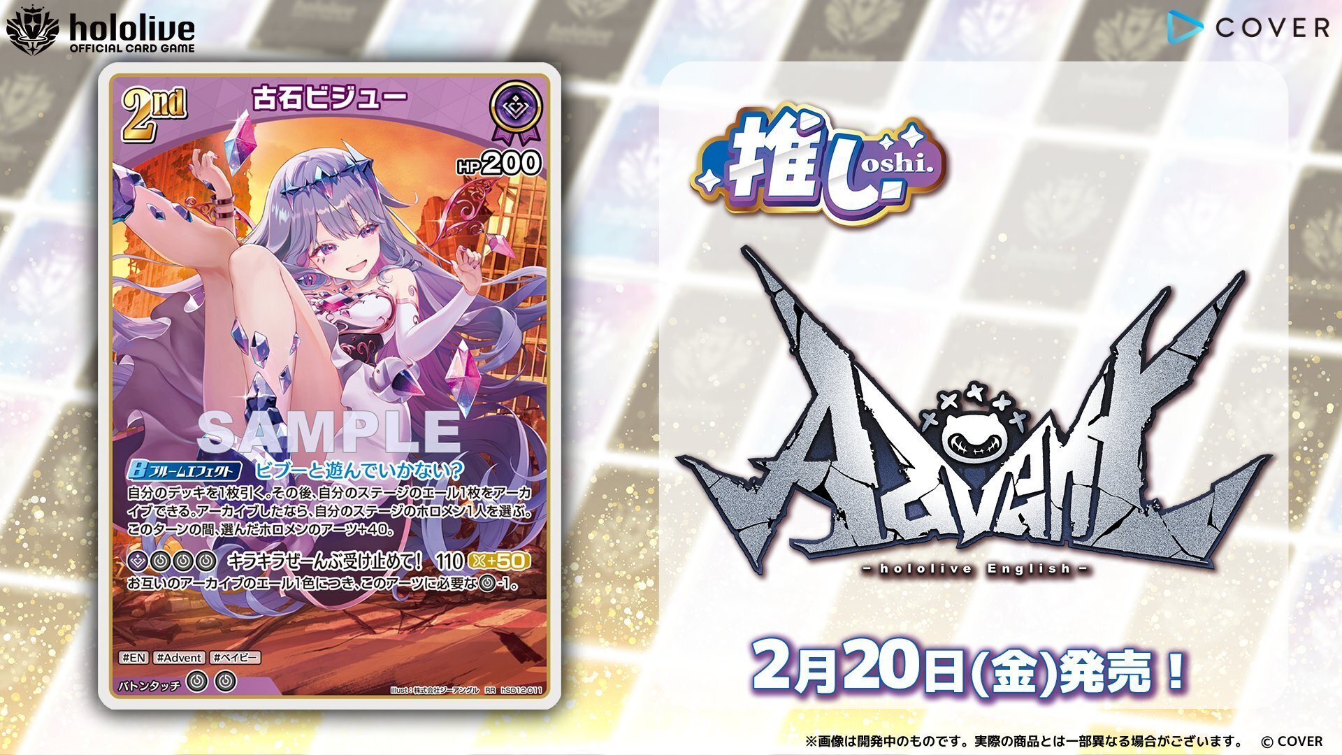 ホロカ】スタートデッキ Advent VS Justice を解説する話｜🌞もっちー🌞