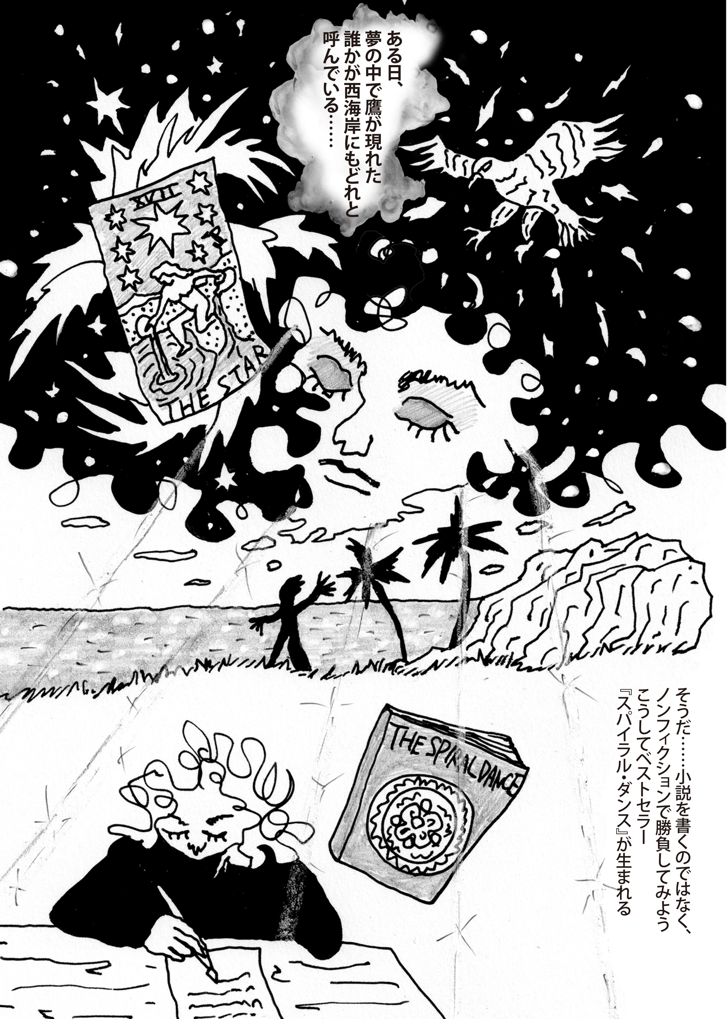 魔女のフェミニズムと女神運動①【第9回】｜笠間書院