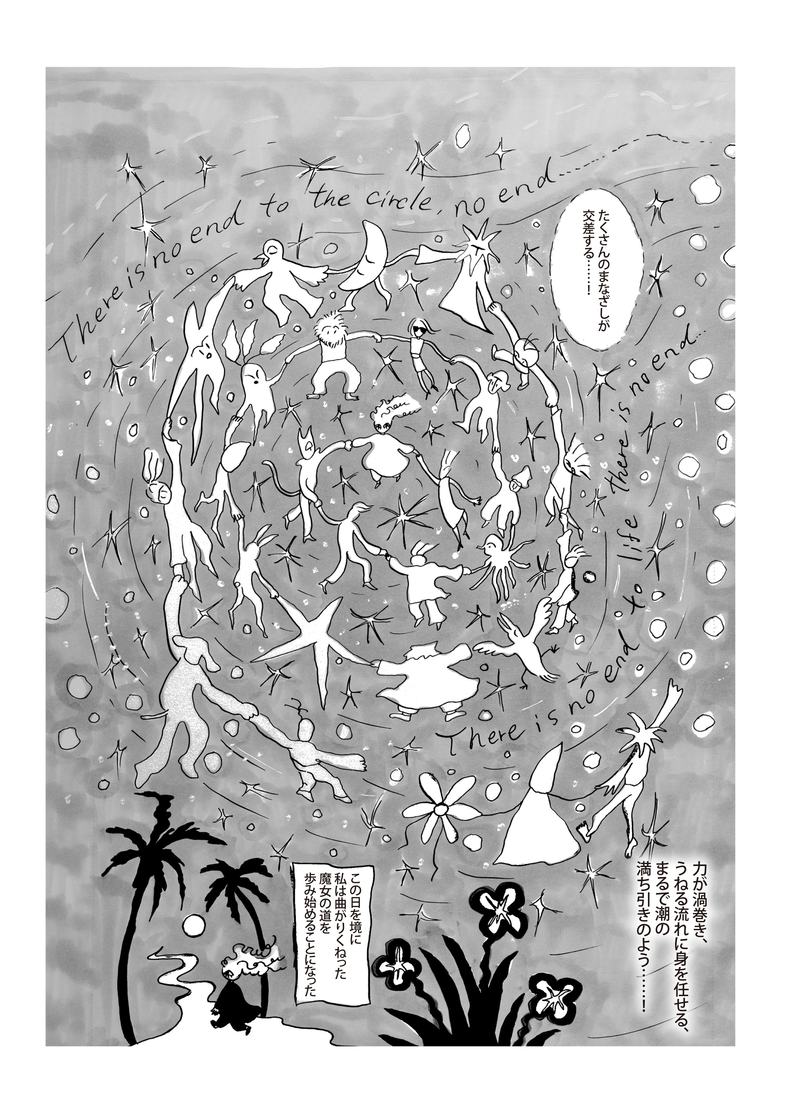 魔女のフェミニズムと女神運動①【第9回】｜笠間書院