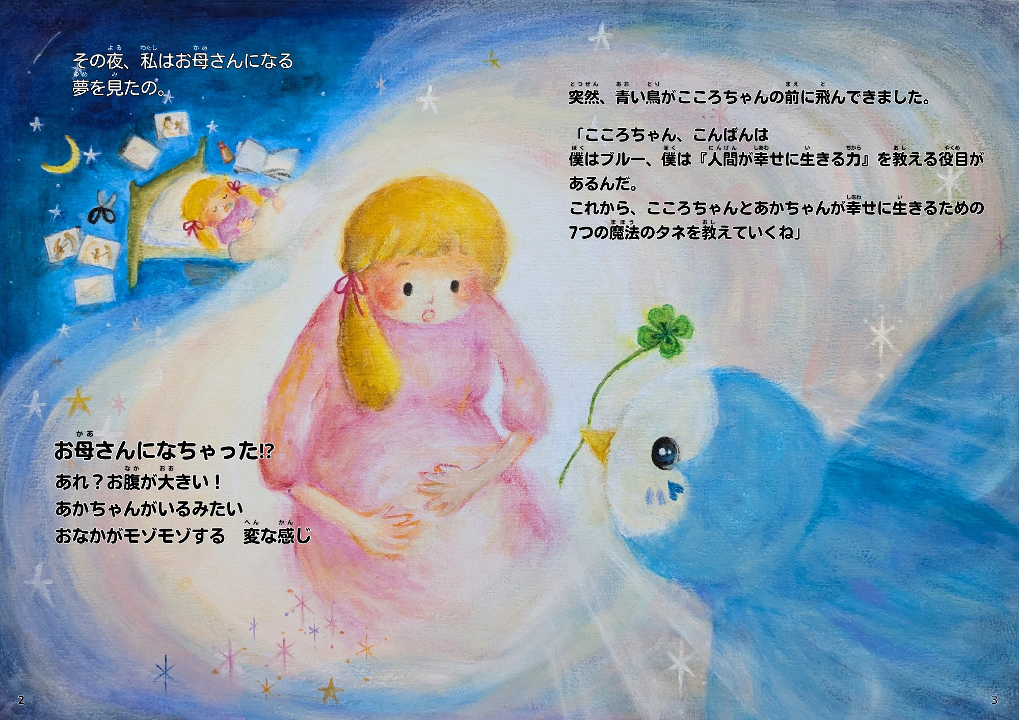 絵のこと】絵本「こころちゃんとブルーの7つの魔法のタネ」｜cojunco