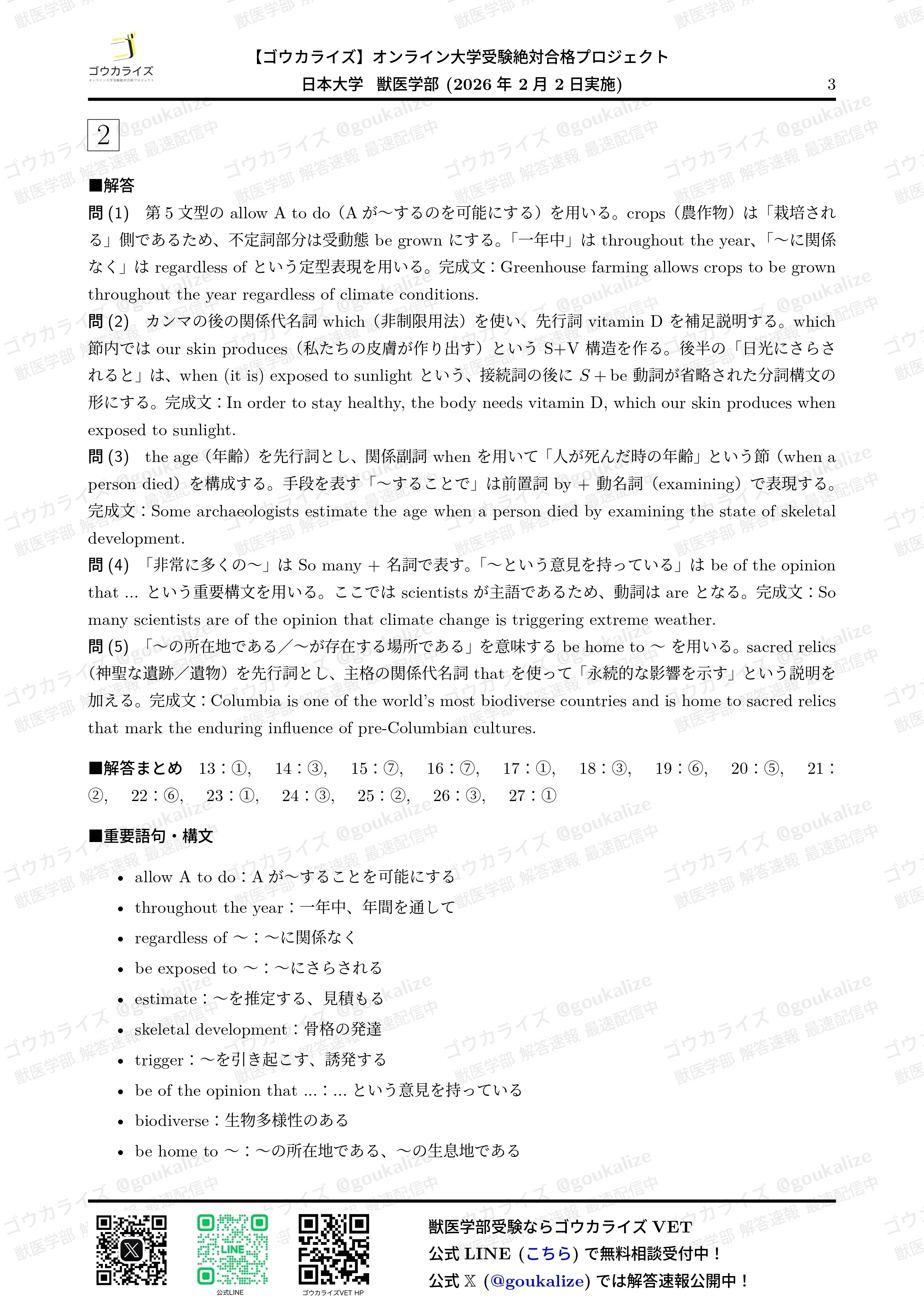 2026年解答速報】日本大学 A個別方式第1期 全科目 (2/2実施