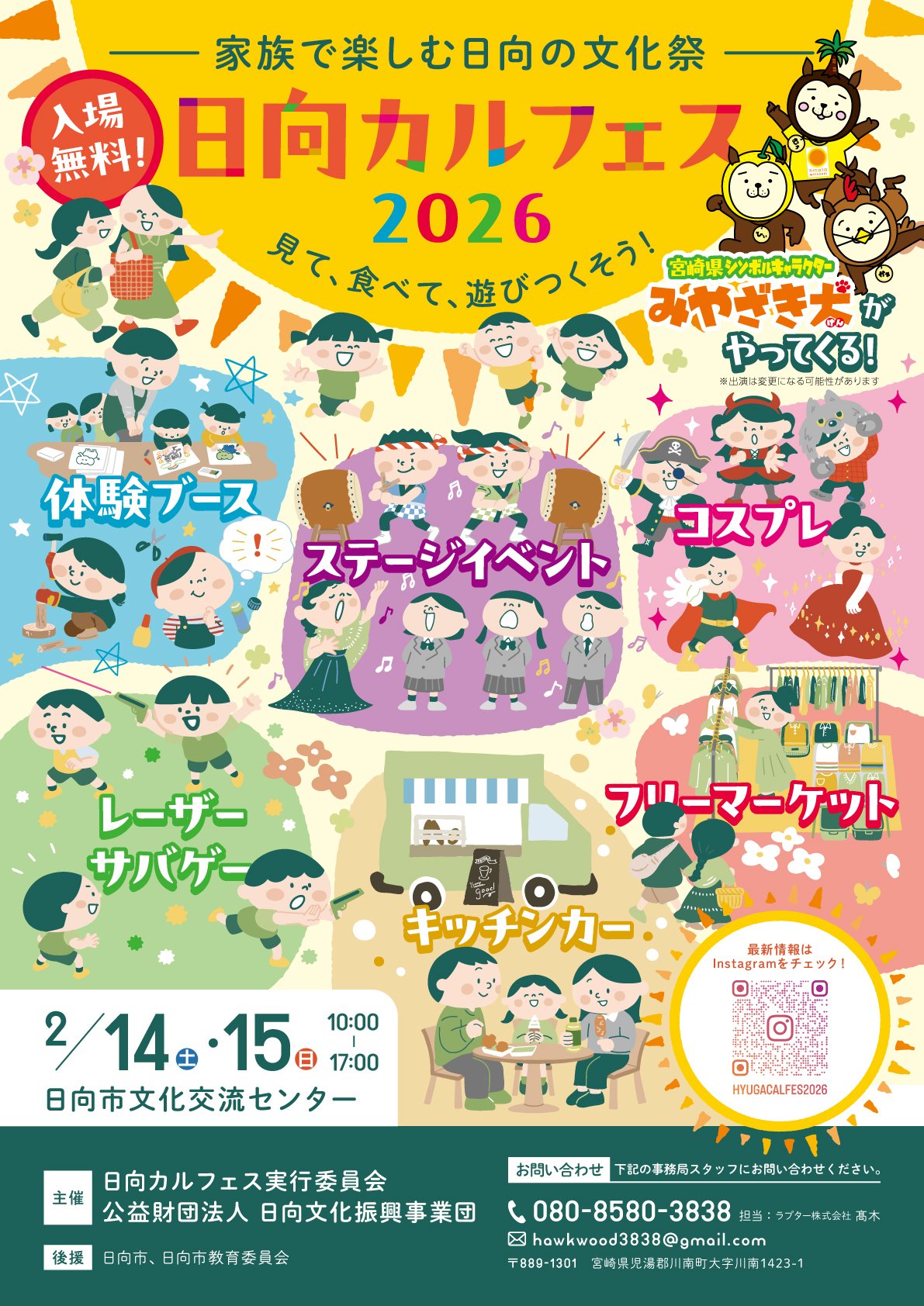 「日向カルフェス2026」にTEAM　AYATORIが出店します！