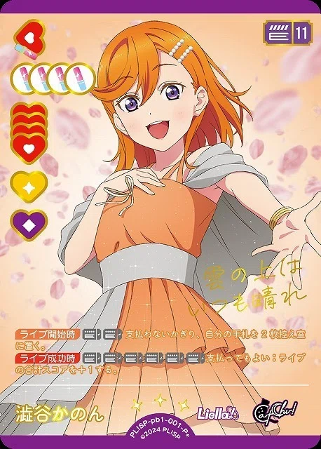 全文無料！】新環境意識！22すみれ入ドローLiella!の新しい形｜ぜろ