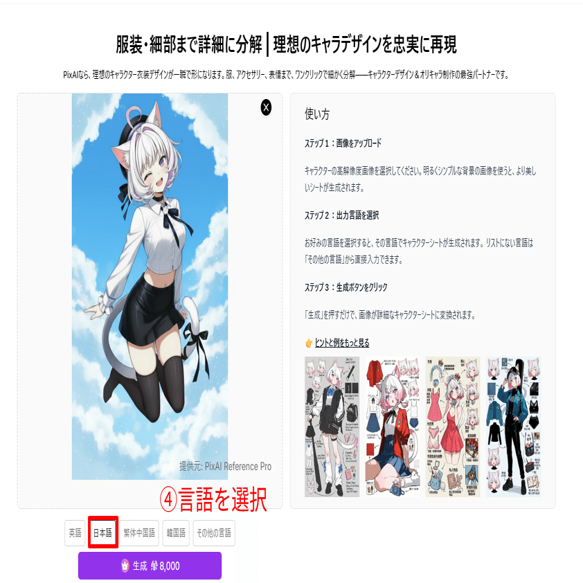 PixAIでキャラクターデザインシートを作る方法｜キャラデザインを1枚で