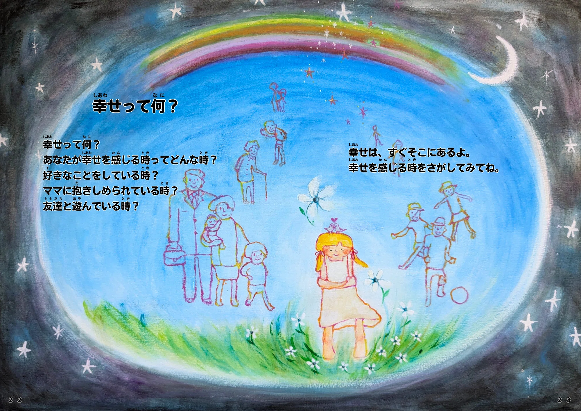 絵のこと】絵本「こころちゃんとブルーの7つの魔法のタネ」｜cojunco