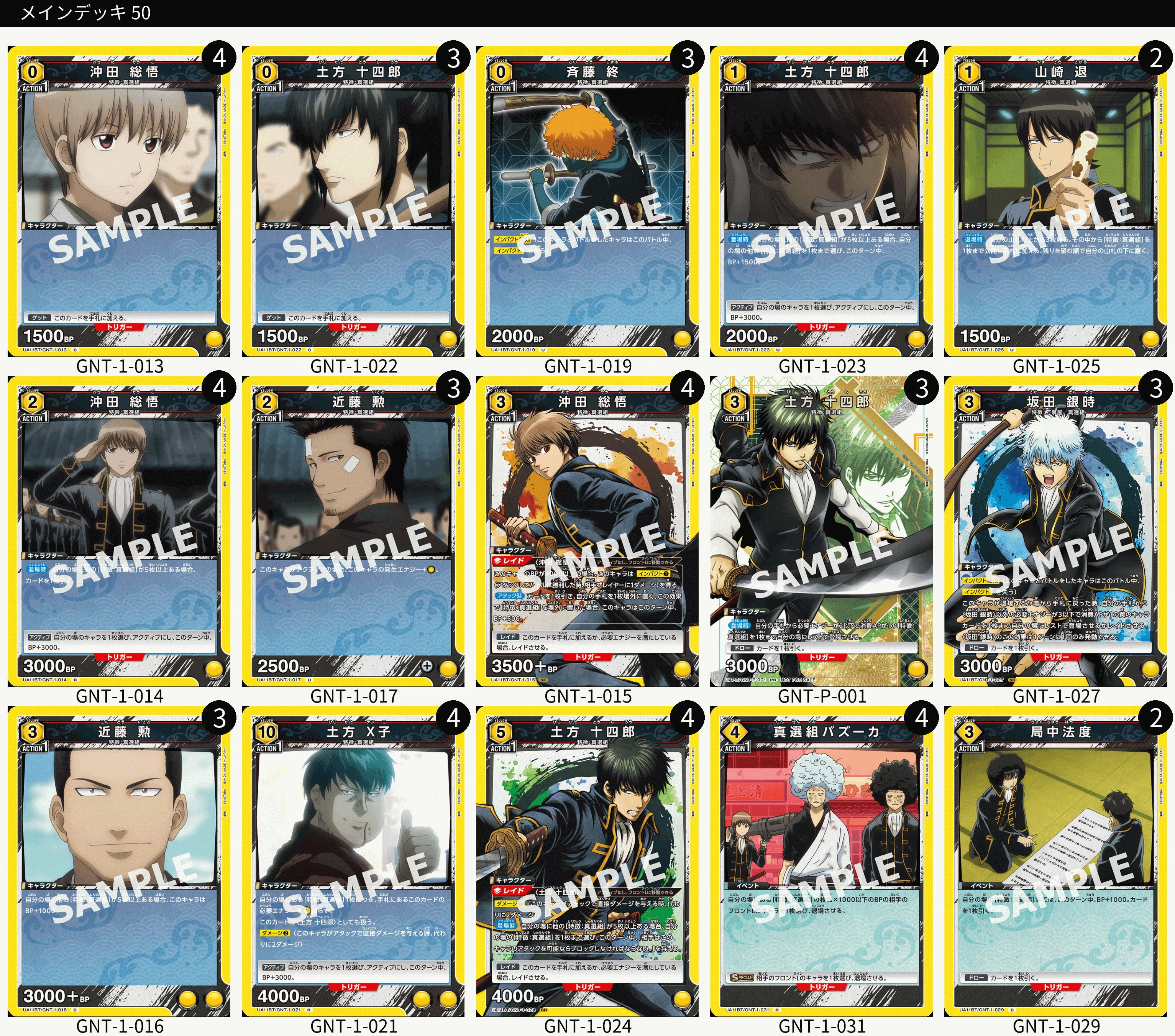 カラー0！ファイナル0！真選組デッキ紹介[ユニオンアリーナ]｜名無しの