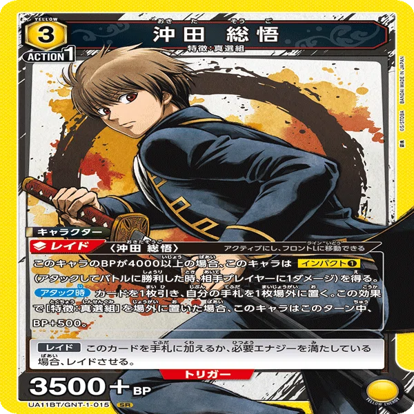 銀魂ユニオンアリーナ(真選組SRセット) カラー0！ファイナル0！真選組デッキ紹介[ユニオンアリーナ]｜名無しの
