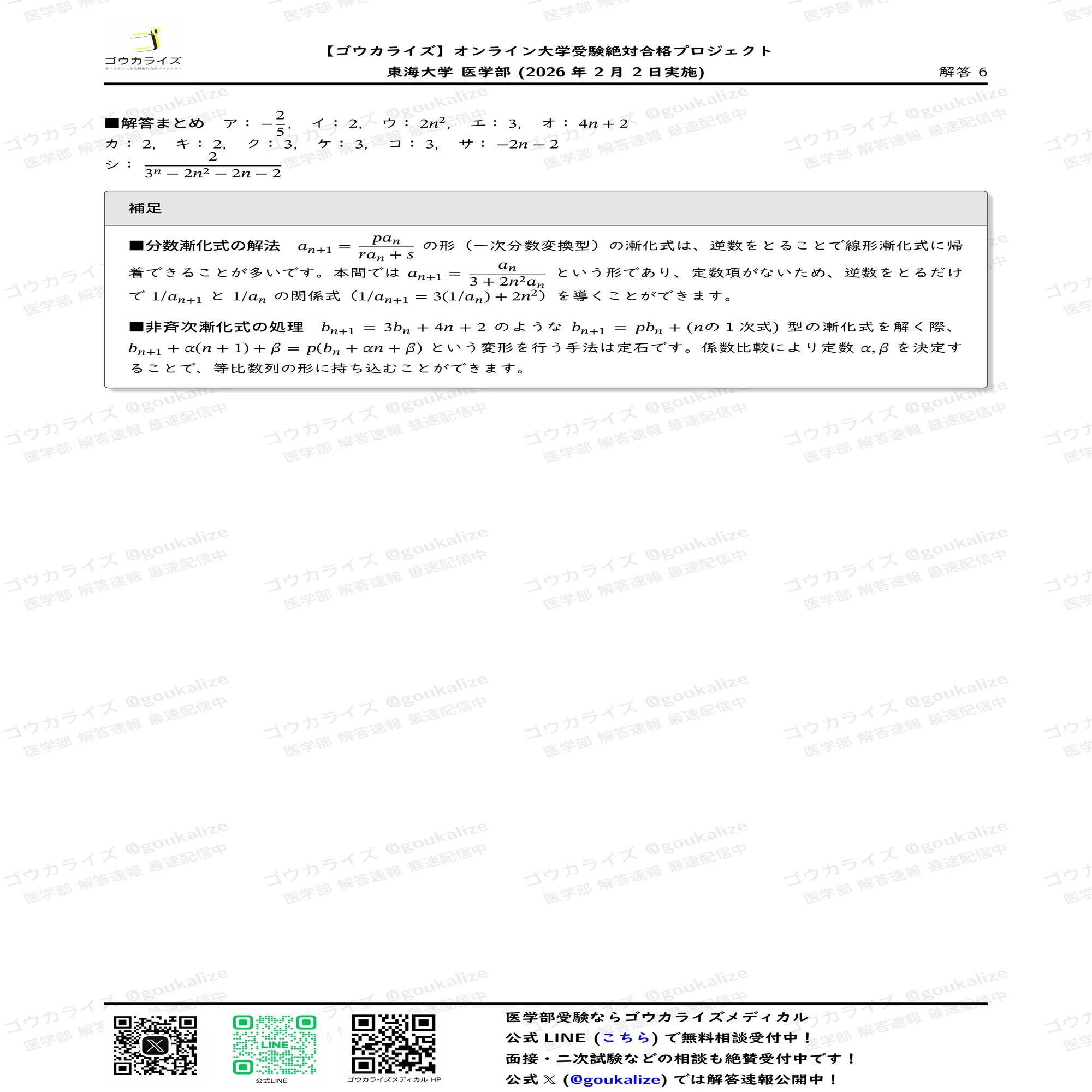 2026年解答速報】東海大学医学部[1日目] 数学 (2/2実施