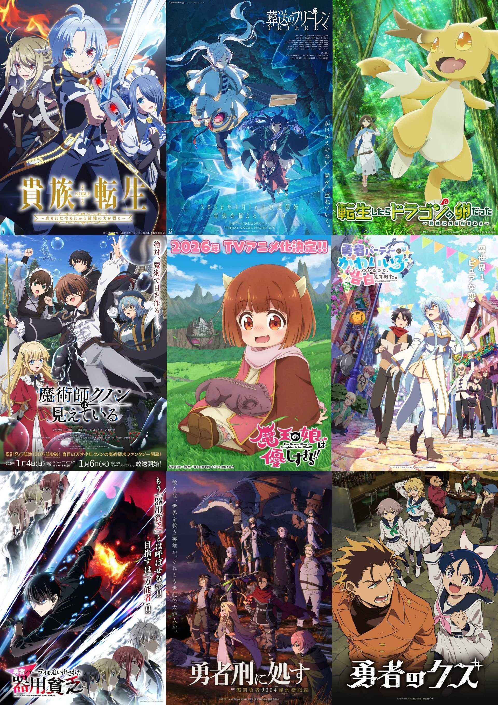 2026冬アニメ】今期の異世界はカオスw 濃厚BL、勇者多すぎ、作画格差