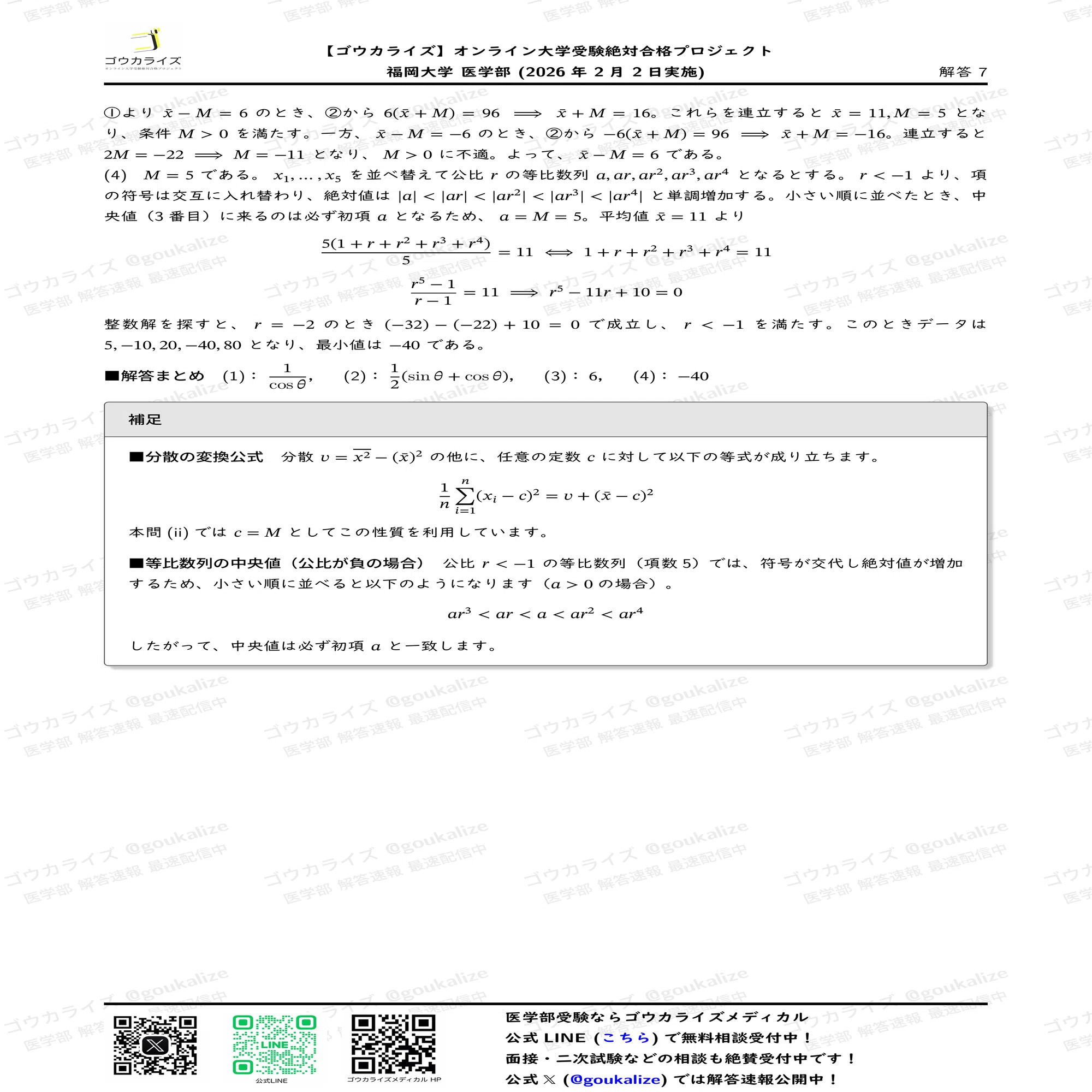 医学部学士編入 新潟大学 解答 H22〜R2 本 医学部学士編入 新潟大学 解答 H22〜R2