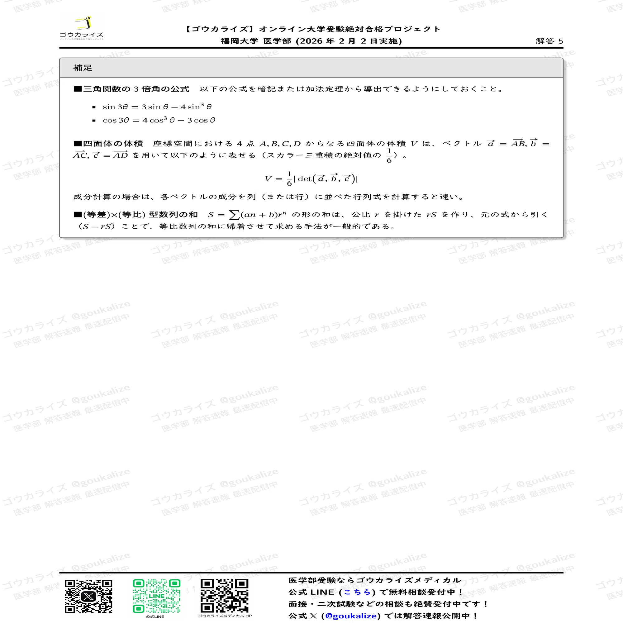 2026年解答速報】福岡大学医学部 数学 (2/2実施) ｜ゴウカライズ