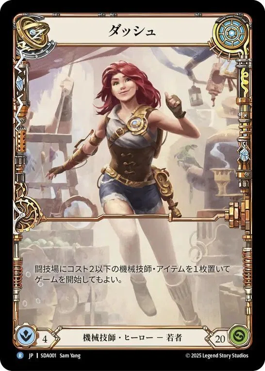 シルバーエイジ構築済みデッキ《Dash》ウェルカムガイド【Flesh and