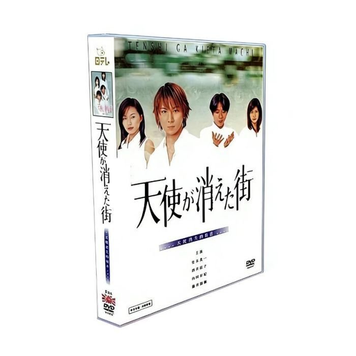 テレビドラマ 天使が消えた街 DVD-BOX 堂本光一 内田有紀 藤井フミヤ