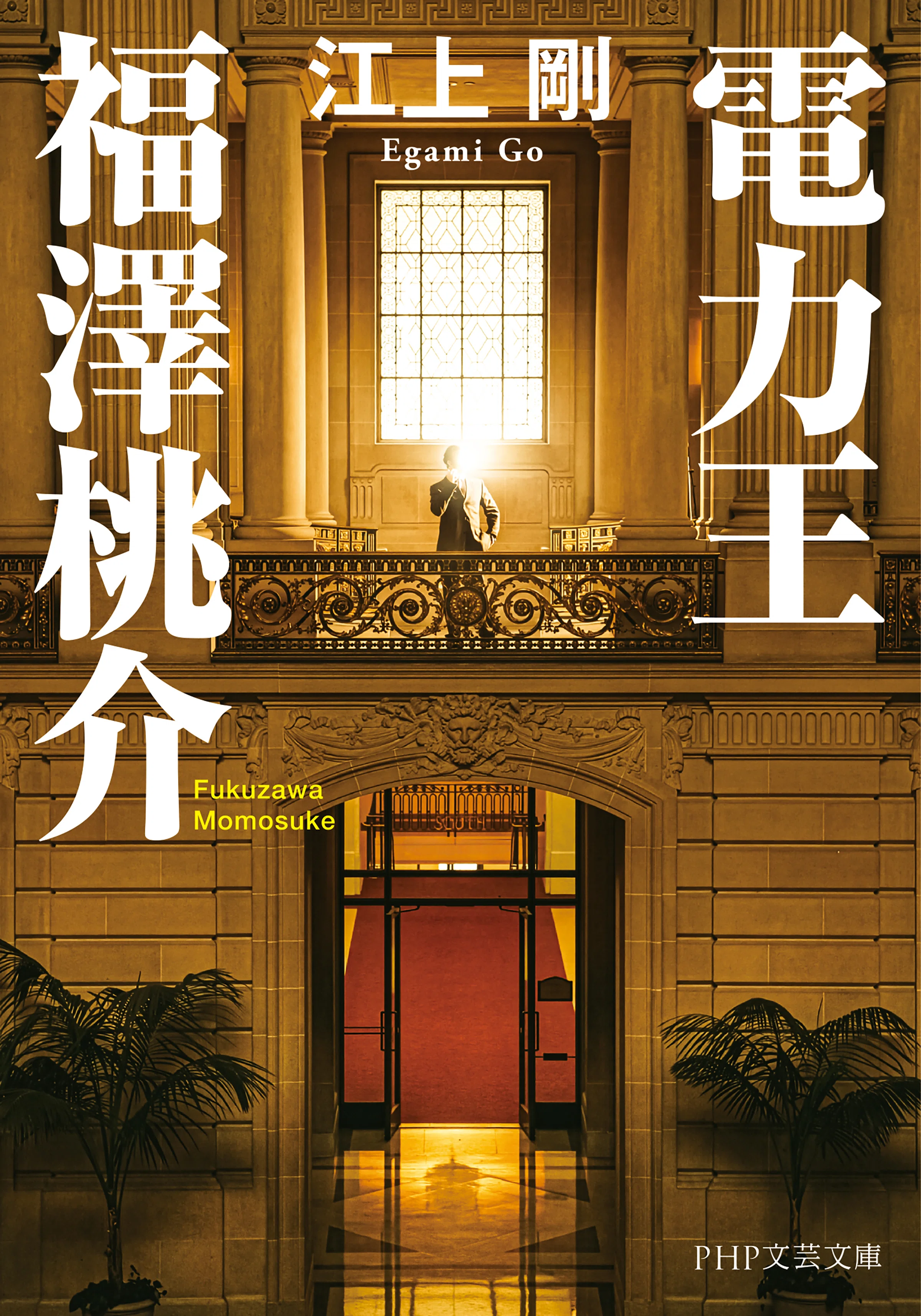 2月新刊】PHP文芸文庫&単行本5作品､一挙紹介！｜PHP研究所普及局