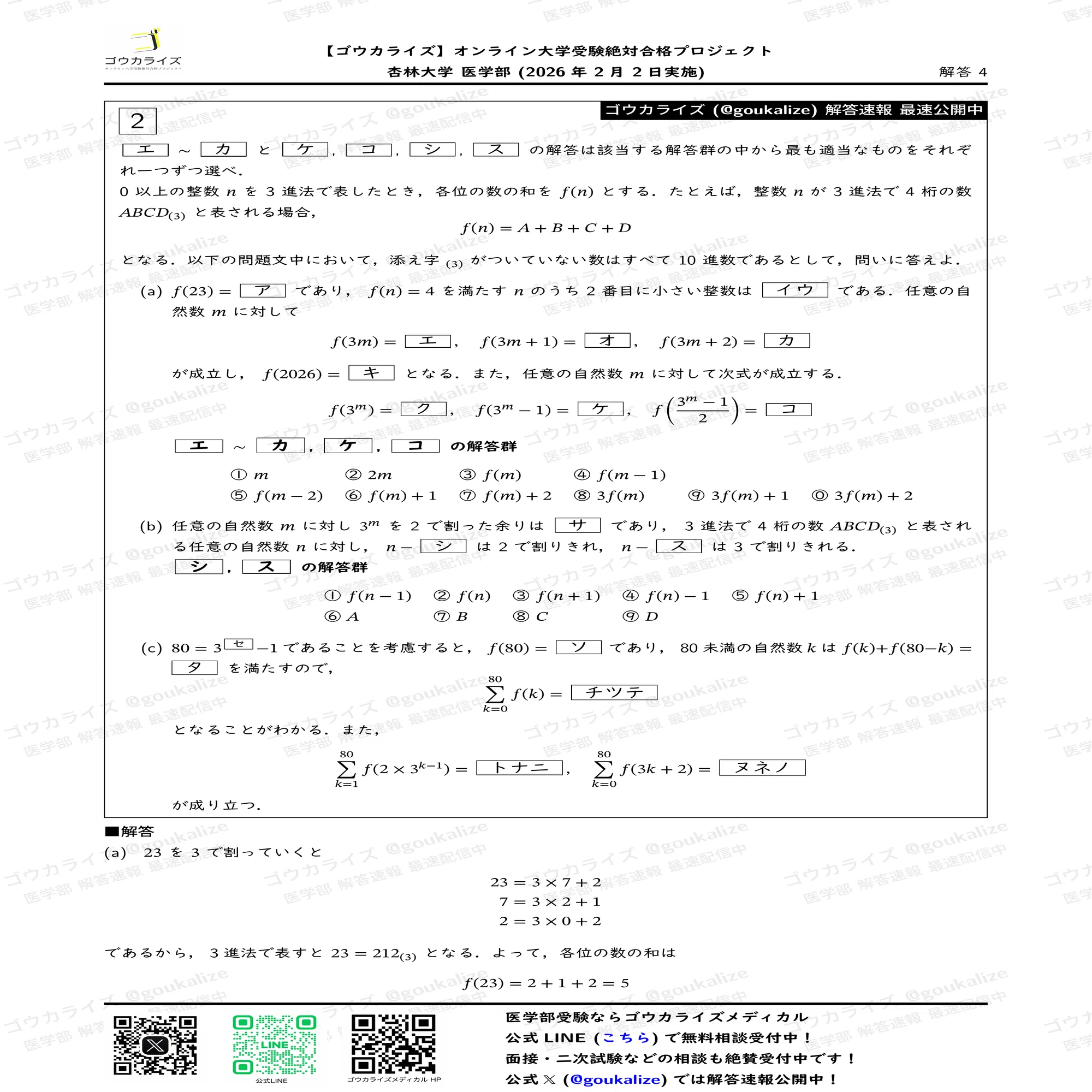 2026年解答速報】杏林大学医学部 数学 (2/2実施) ｜ゴウカライズ
