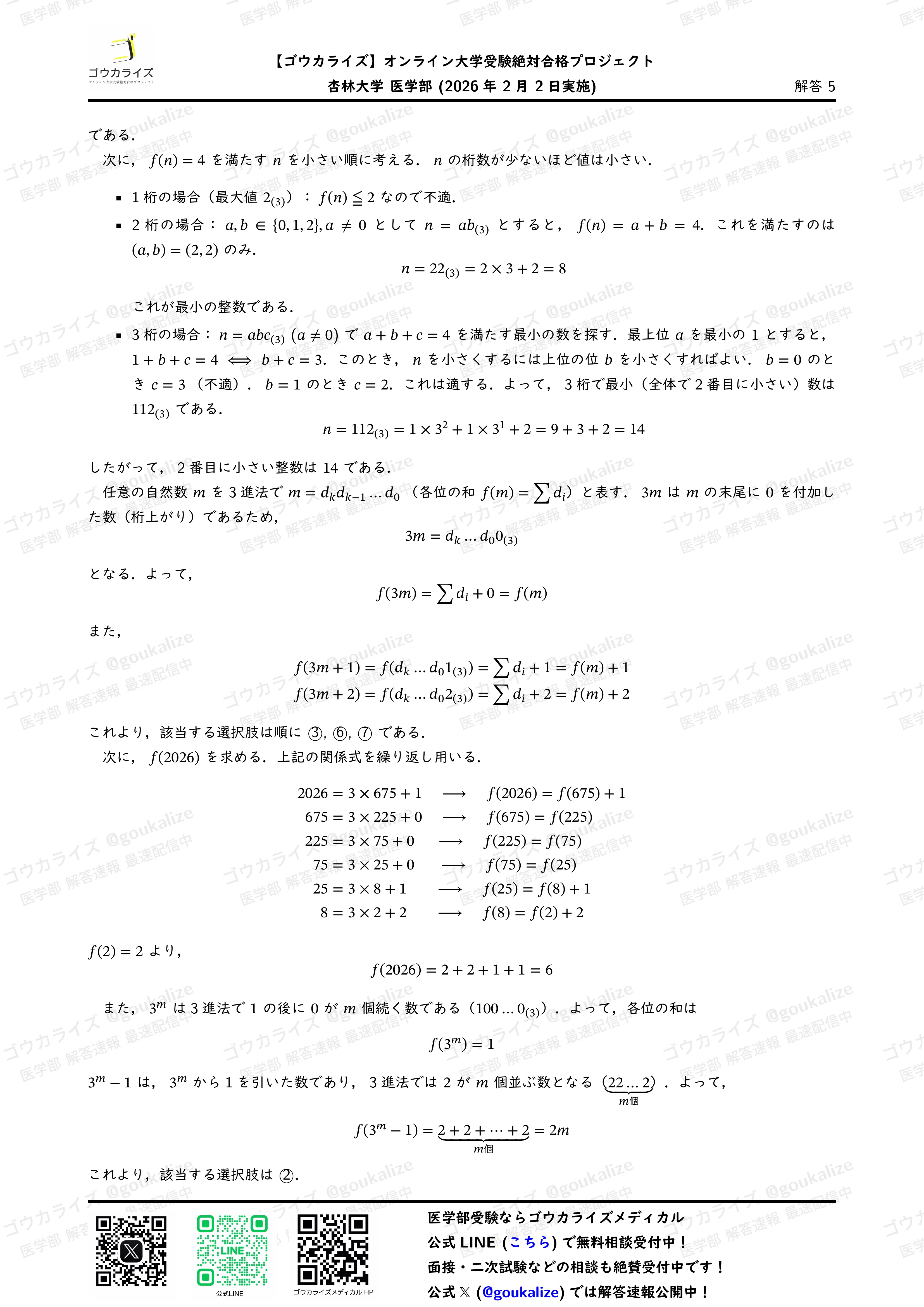 2026年解答速報】杏林大学医学部 数学 (2/2実施) ｜ゴウカライズ