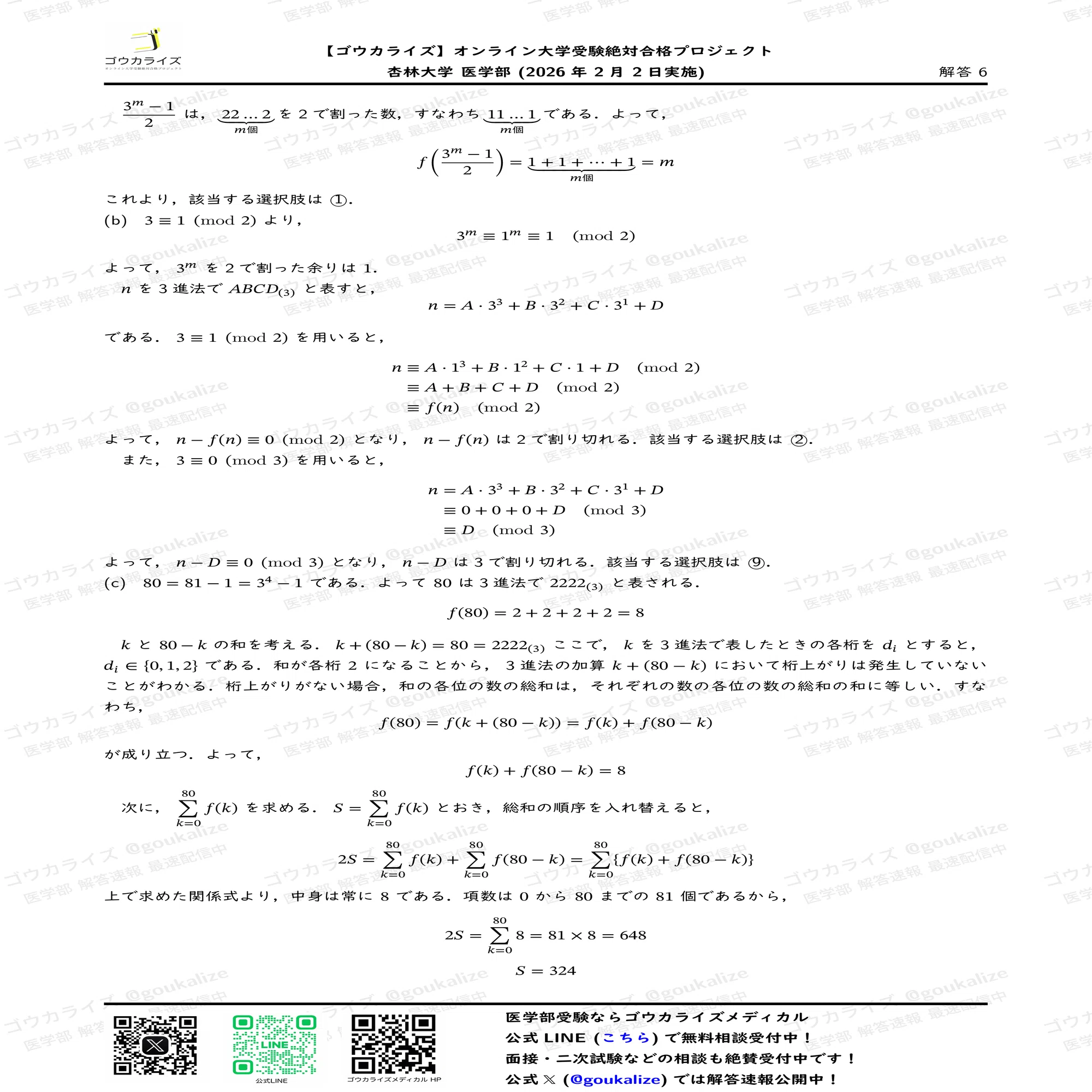 2026年解答速報】杏林大学医学部 数学 (2/2実施) ｜ゴウカライズ