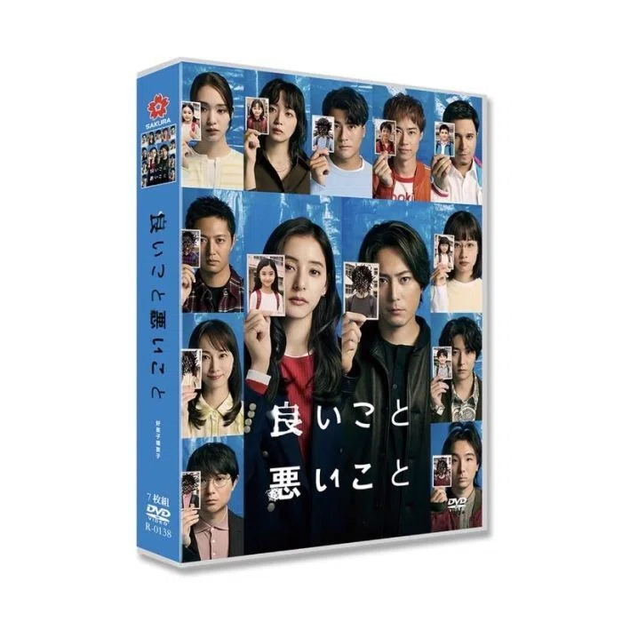良いこと悪いこと DVD-BOX 間宮祥太朗 新木優子 森本慎太郎 剛力彩芽 
