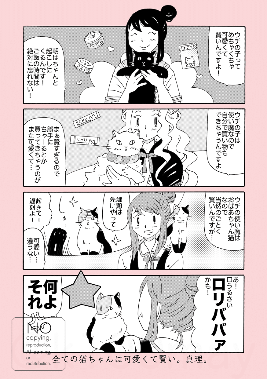 猫ちゃん4コマその1｜メイ