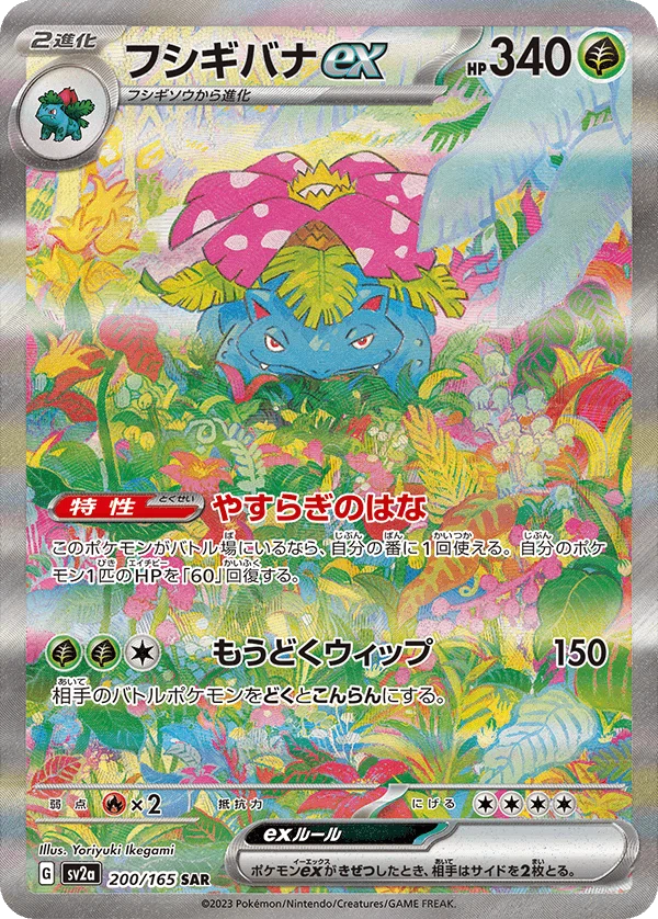 最新TOP10】ポケモンカード151当たりランキング！確率から買うべきか