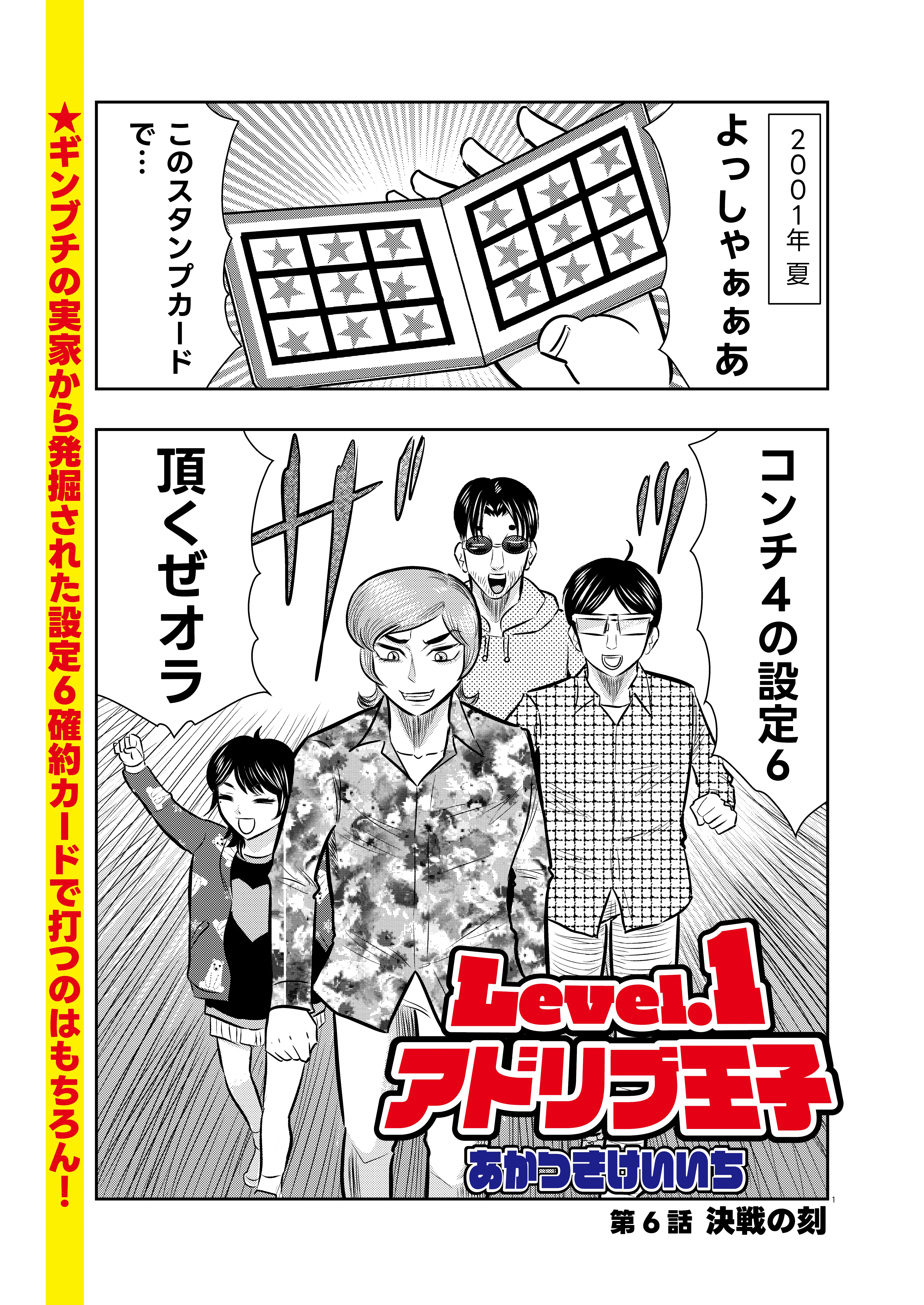 Level.1アドリブ王子 第6話／あかつきけいいち／コンチ4X｜漫画